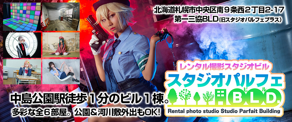 スタジオパルフェBLD.